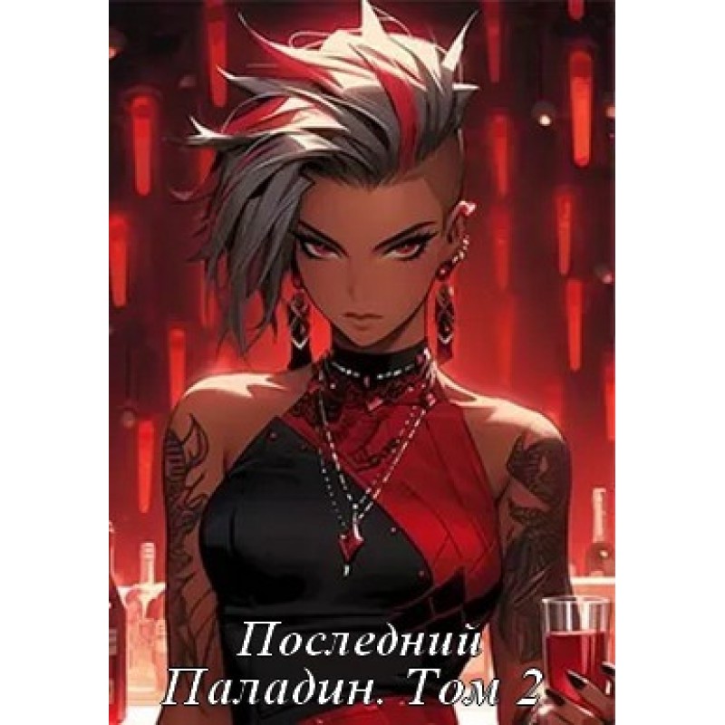 The Last Paladin. Volume 2