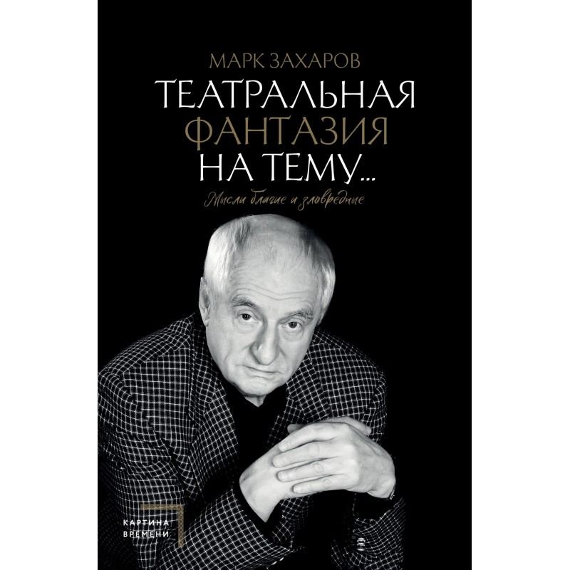 Theatrical fantasy on the...