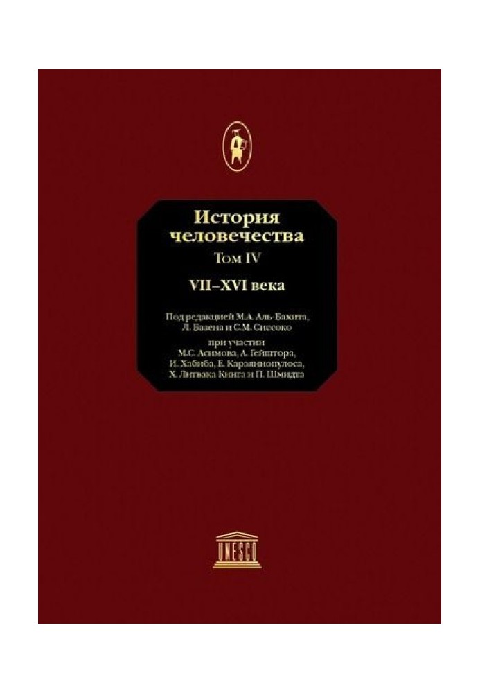 Volume 4. VII–XVI centuries