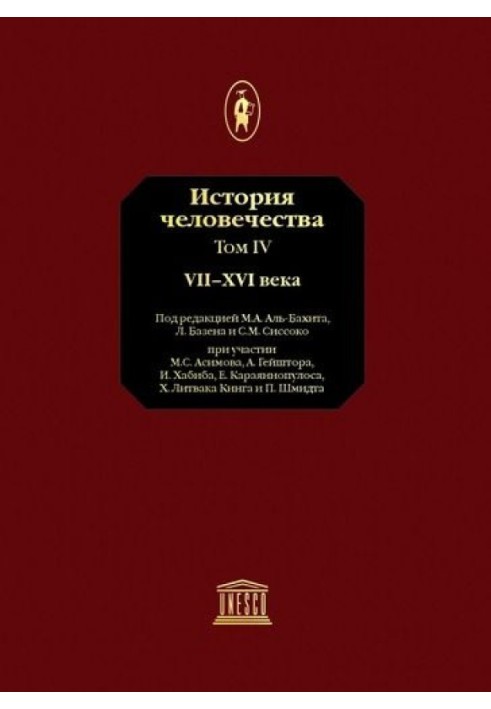 Volume 4. VII–XVI centuries