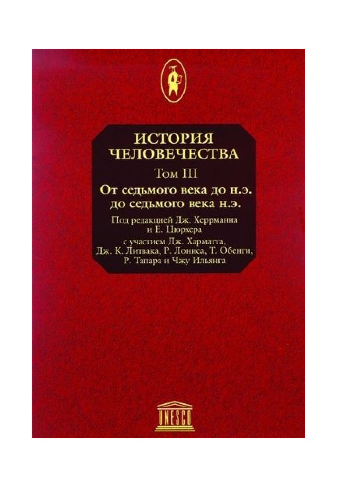 Volume 3. 7th century BC - 7th century AD