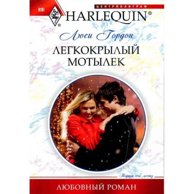 Легкокрилий метелик