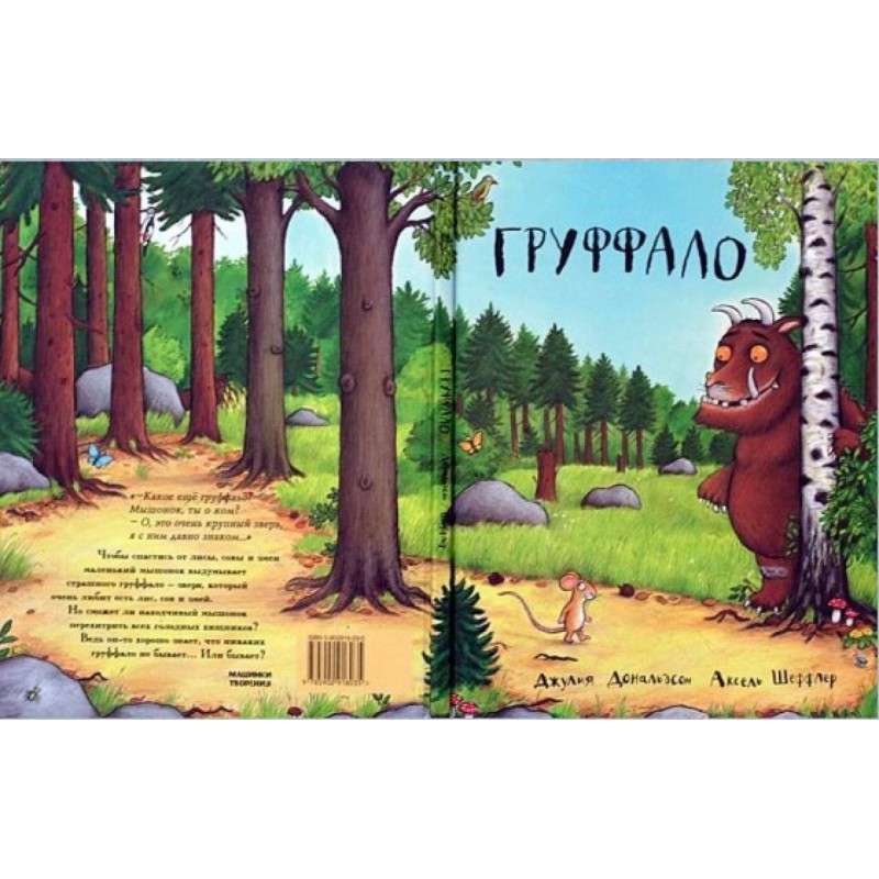 Gruffalo