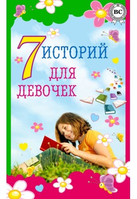 7 stories for girls
