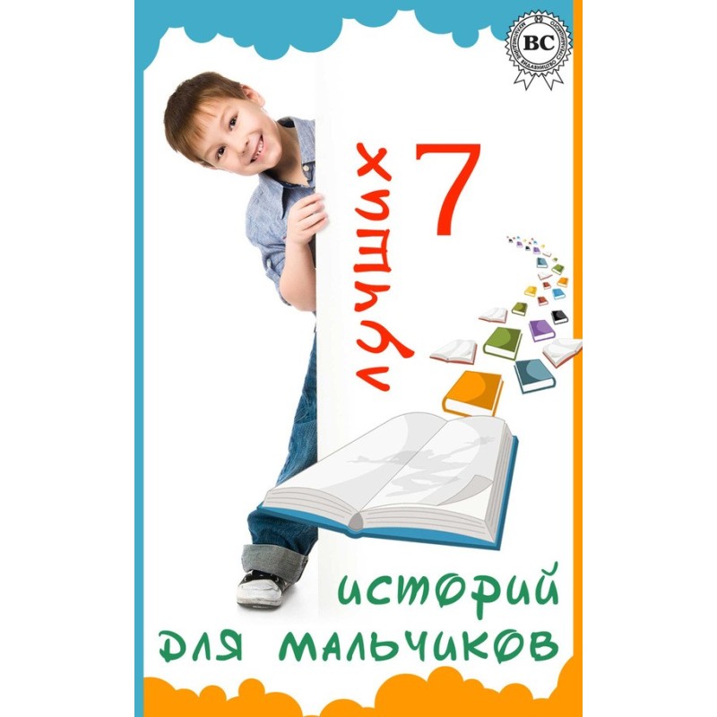 7 найкращих історій для...