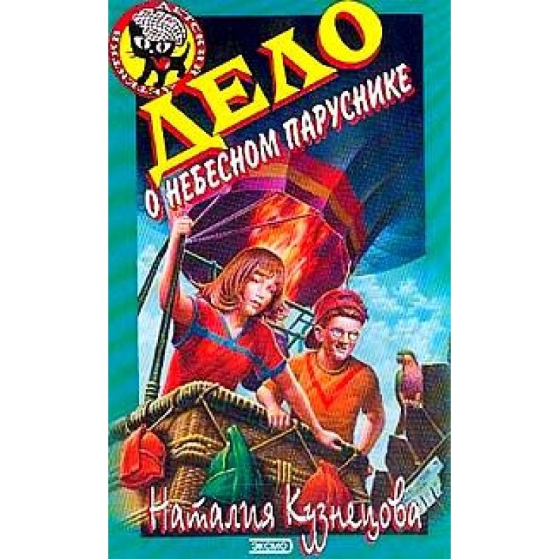 The Case of the Sky Sailboat