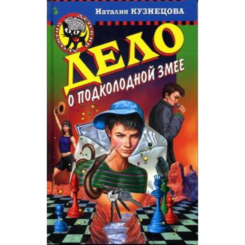 The Case of the Underwater...