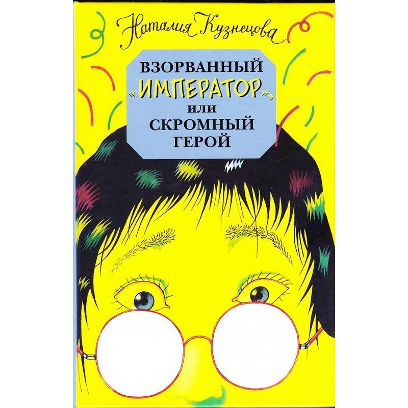 The Exploded Emperor, or...