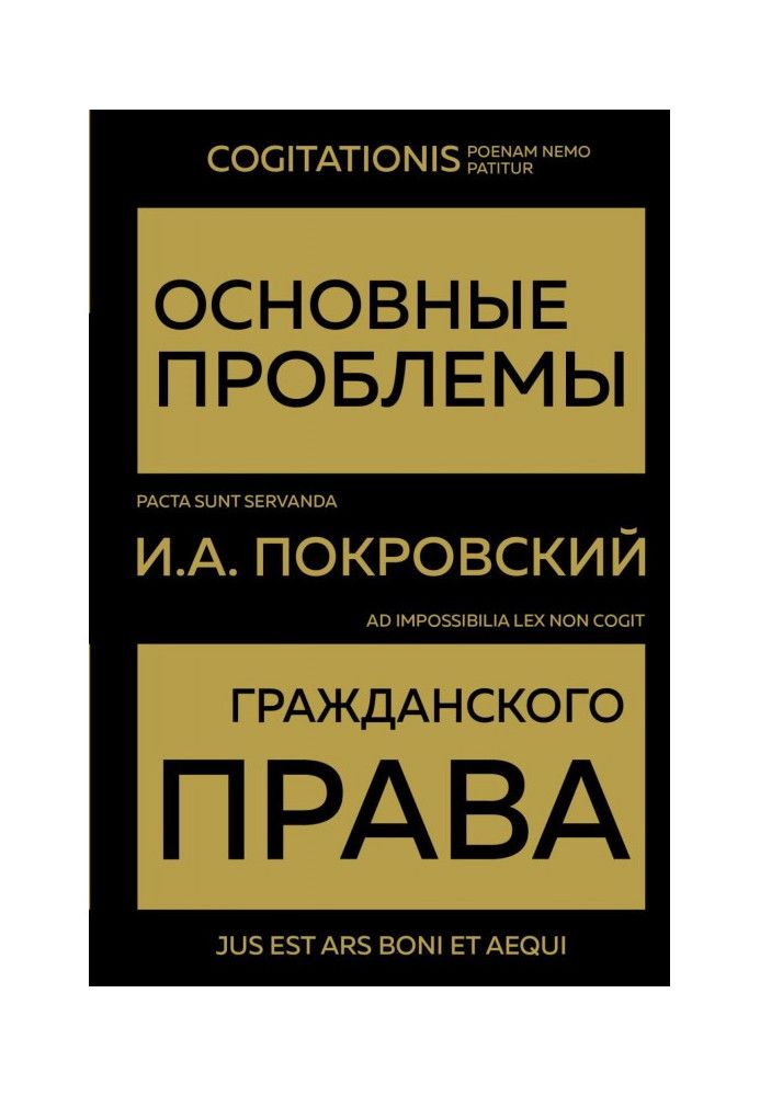 Основні проблеми громадянського права