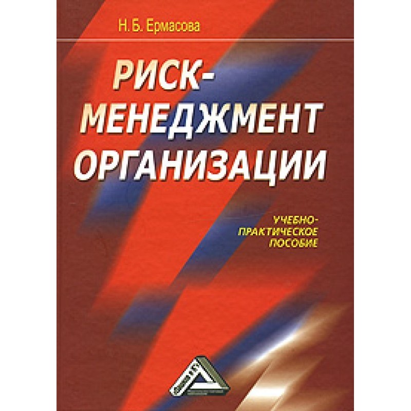 Ризик-менеджмент організації