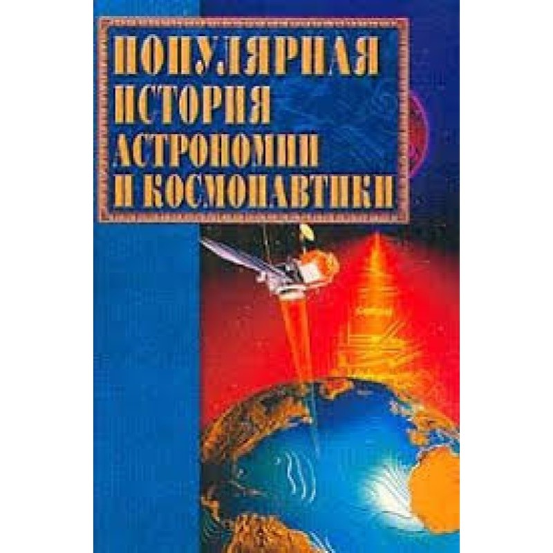 Popular history of...