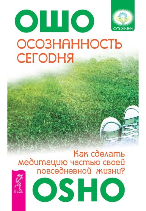 Свідомість сьогодні. Як зробити медитацію частиною свого повсякденного життя?