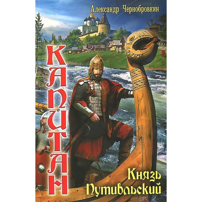 Князь Путивльський
