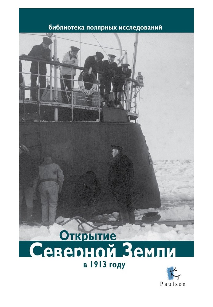 Discovery of Severnaya Zemlya in 1913