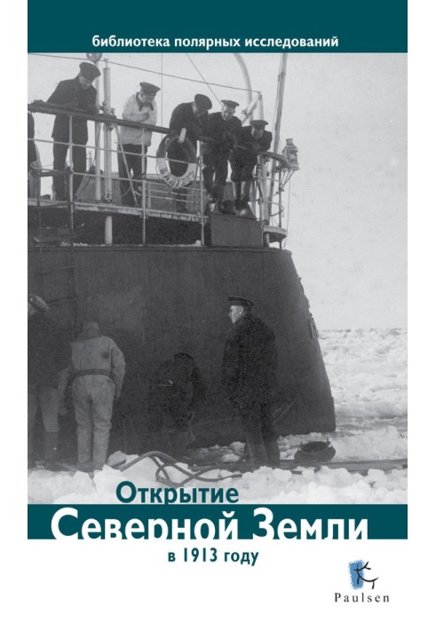 Discovery of Severnaya Zemlya in 1913