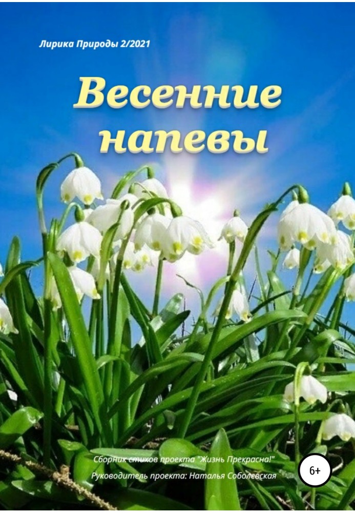 Весняні наспіви