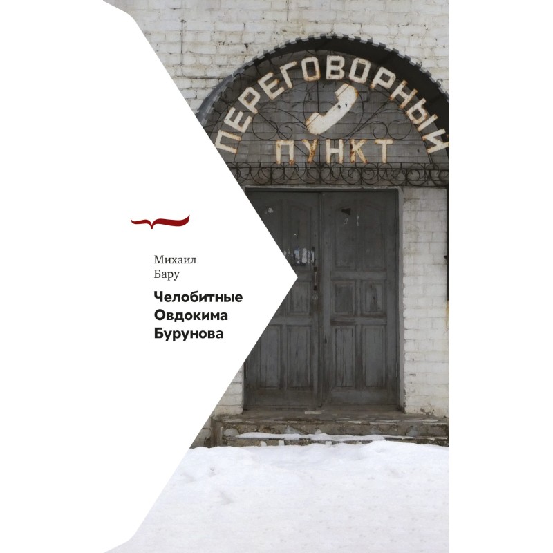 Petitions of Ovdokim Burunova