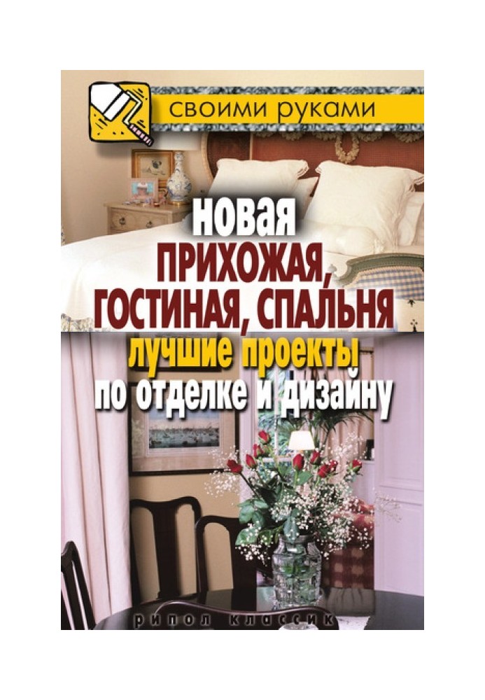 Новий передпокій, вітальня, спальня. Найкращі проекти з обробки та дизайну