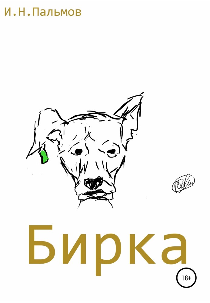 Бірка