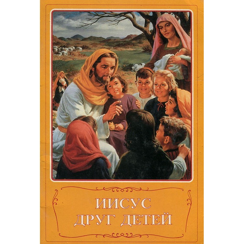 Jesus is the children's friend