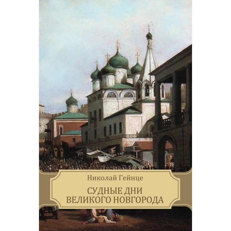 Judgment days of Veliky...