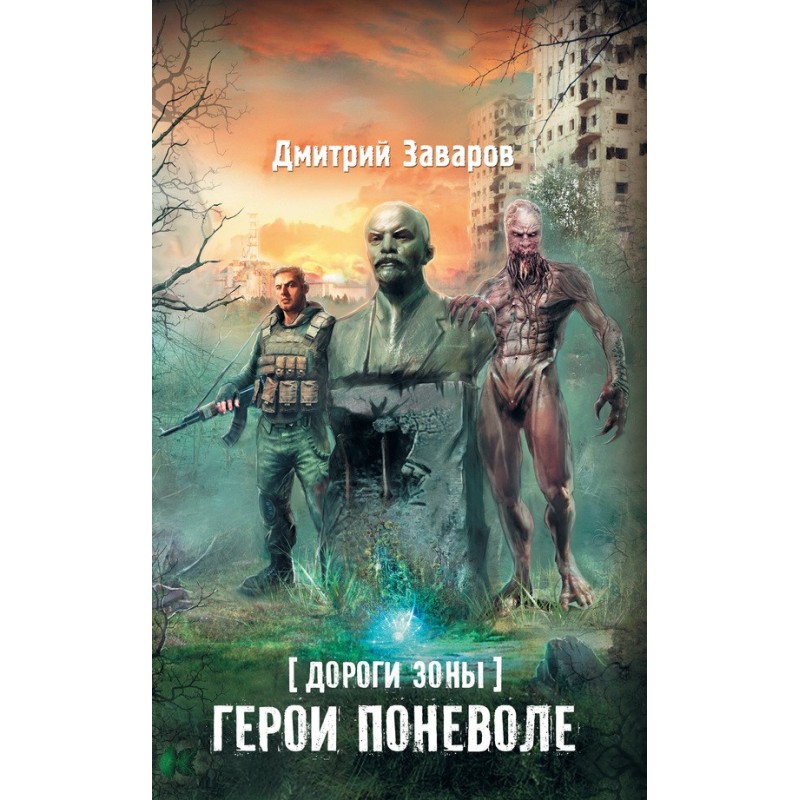 Roads of the Zone....