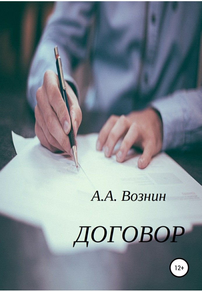 Договір