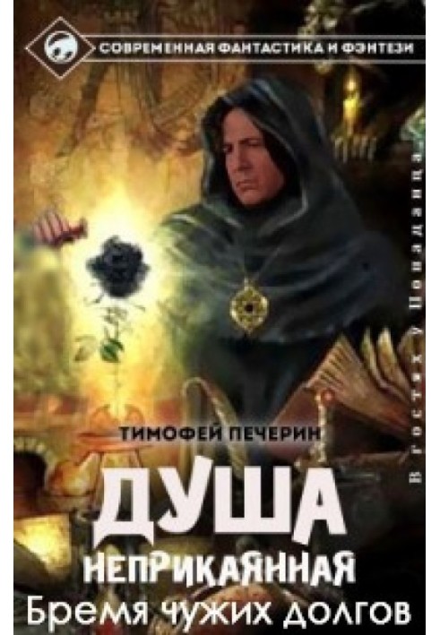 Тягар чужих боргів