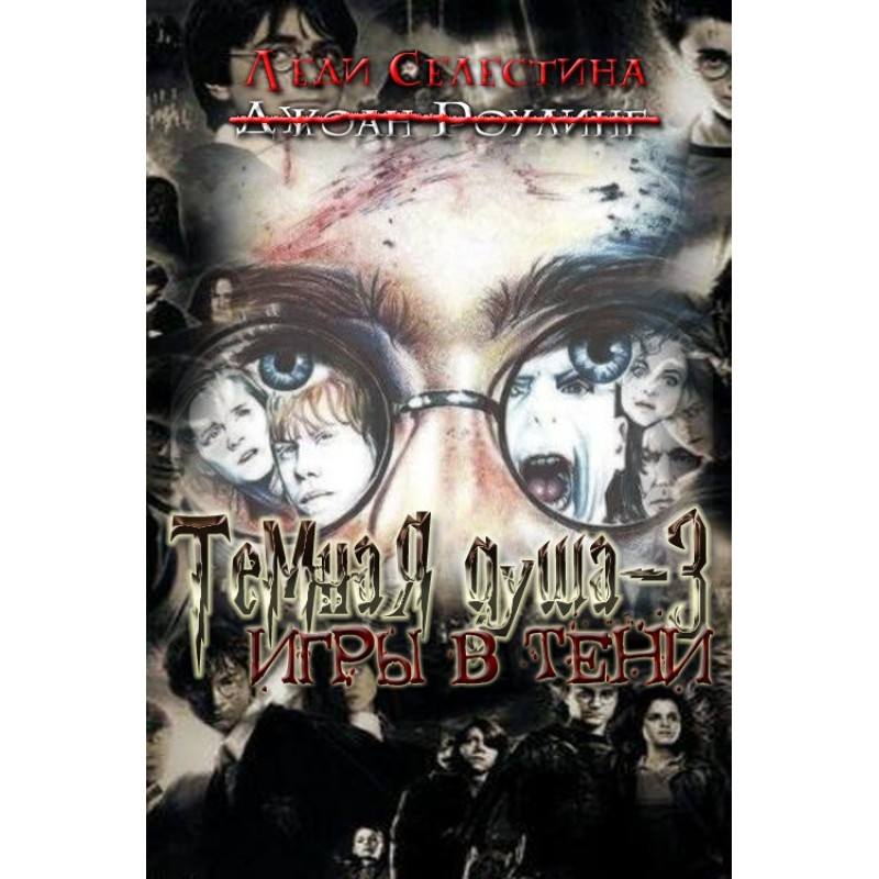 Games in the shadows