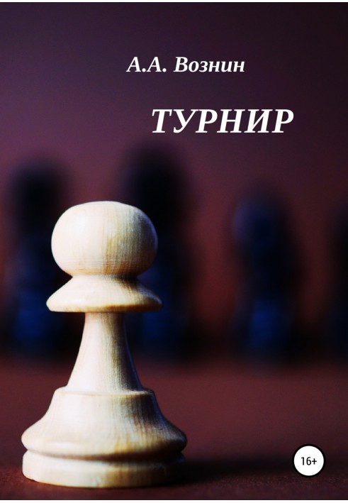 Турнір