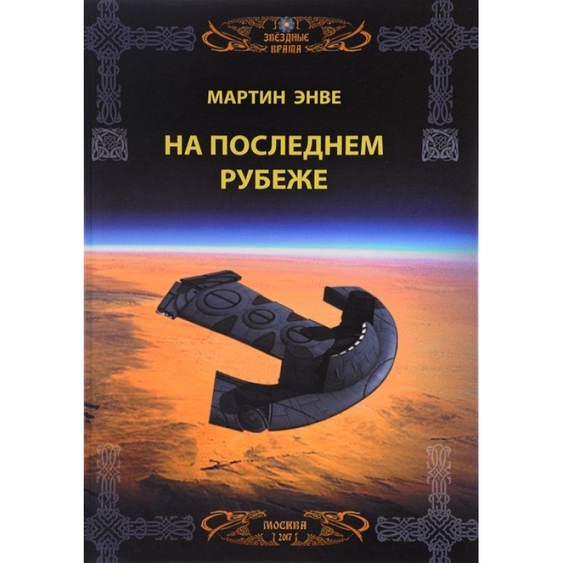 On the last frontier