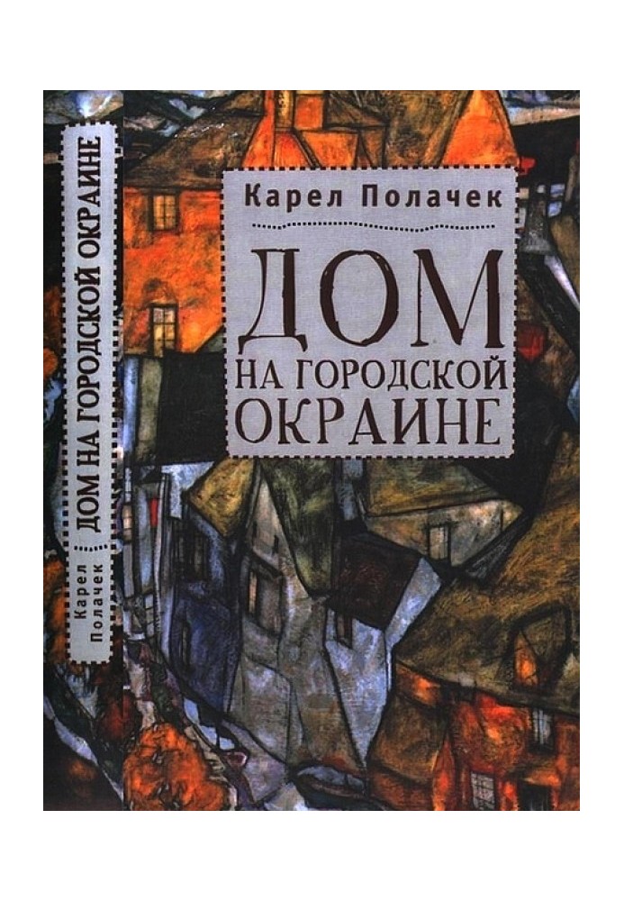 Будинок на міській околиці