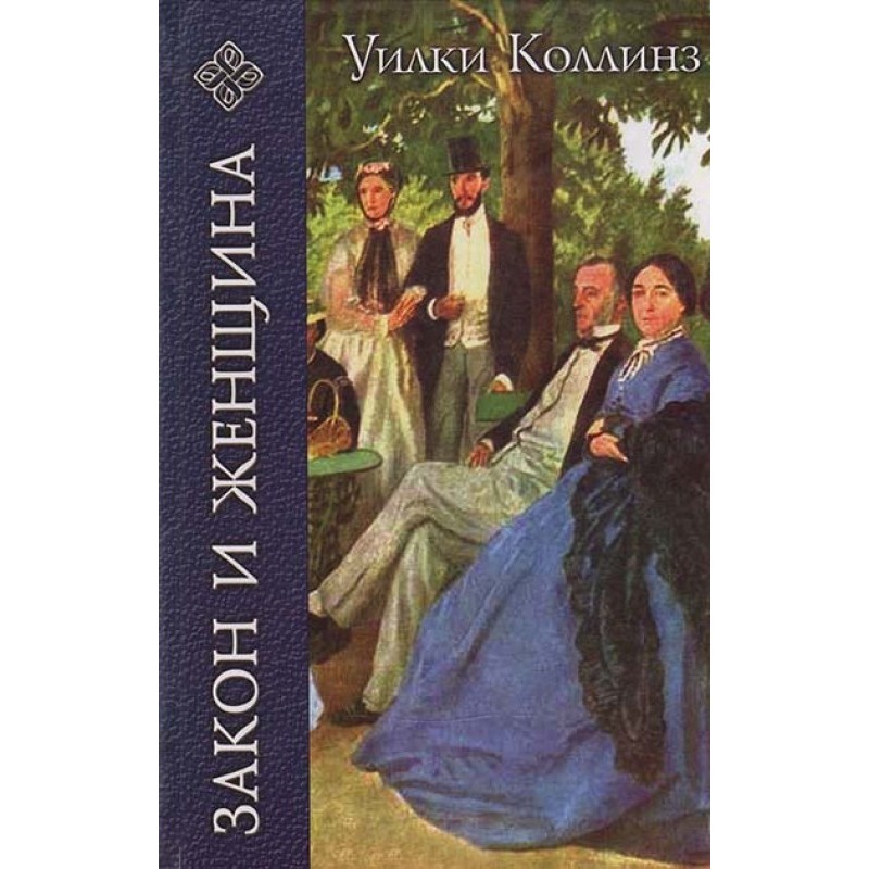 Law and woman