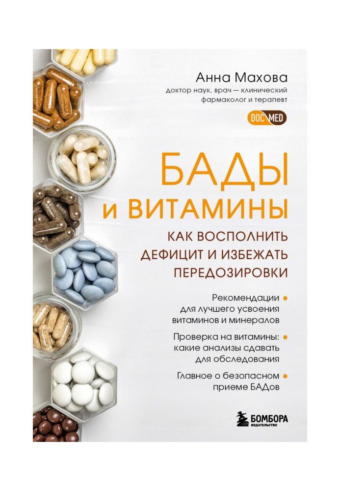 БАДи та вітаміни. Як заповнити дефіцит та уникнути передозування