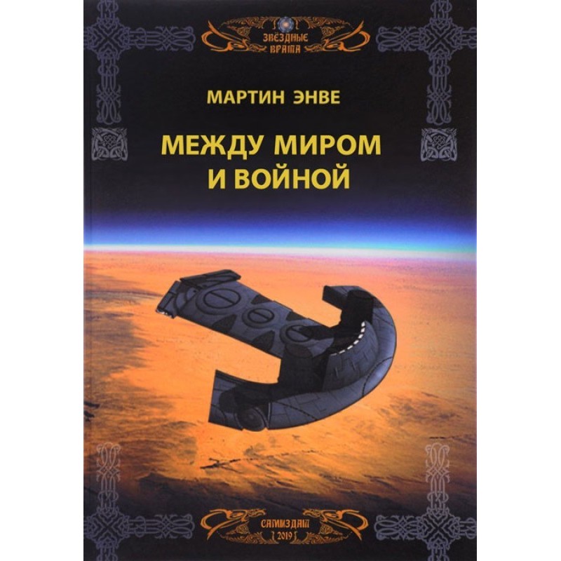 Between peace and war