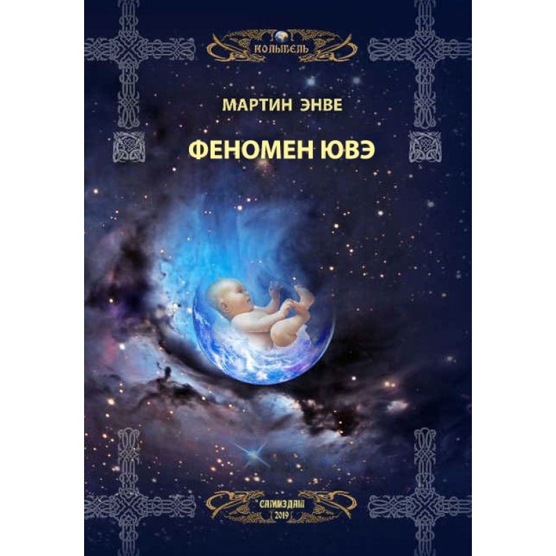 Yuwe phenomenon