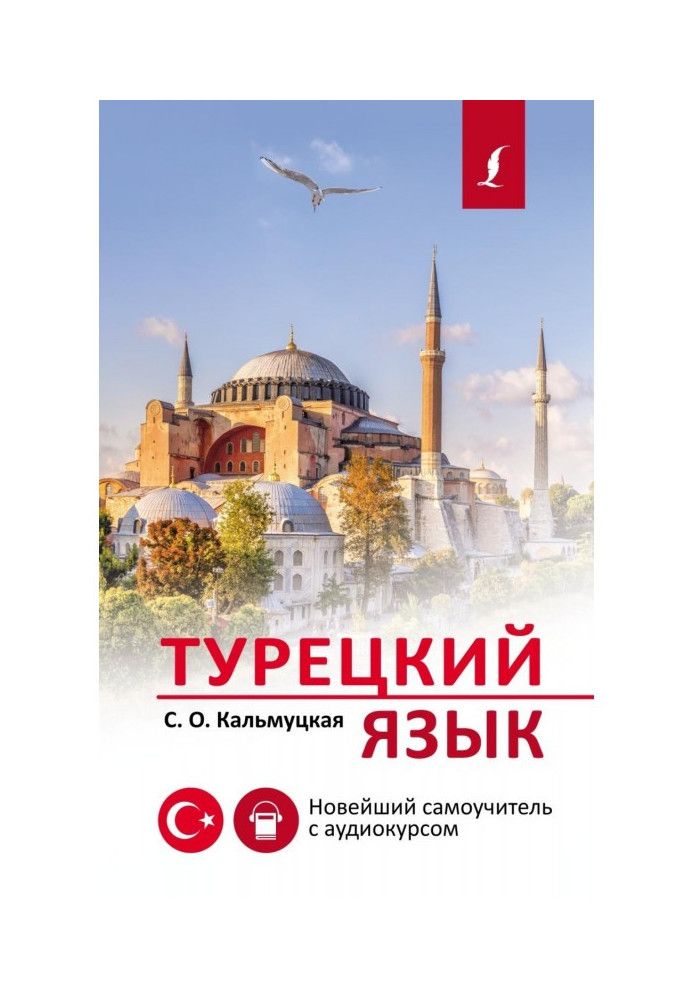 Turkish language. Latest tutorial with audio course