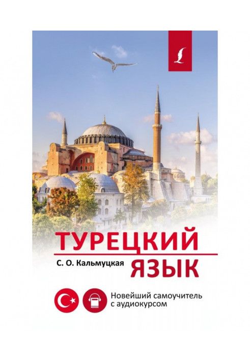 Turkish language. Latest tutorial with audio course