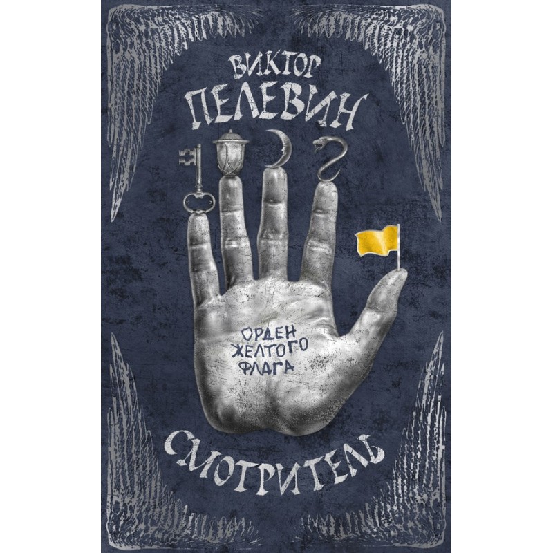 Орден жовтий прапор
