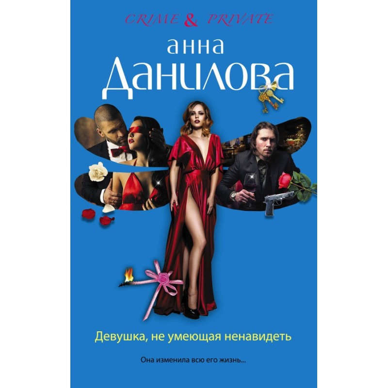 The Girl Who Can't Hate