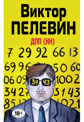 DPP (NN)