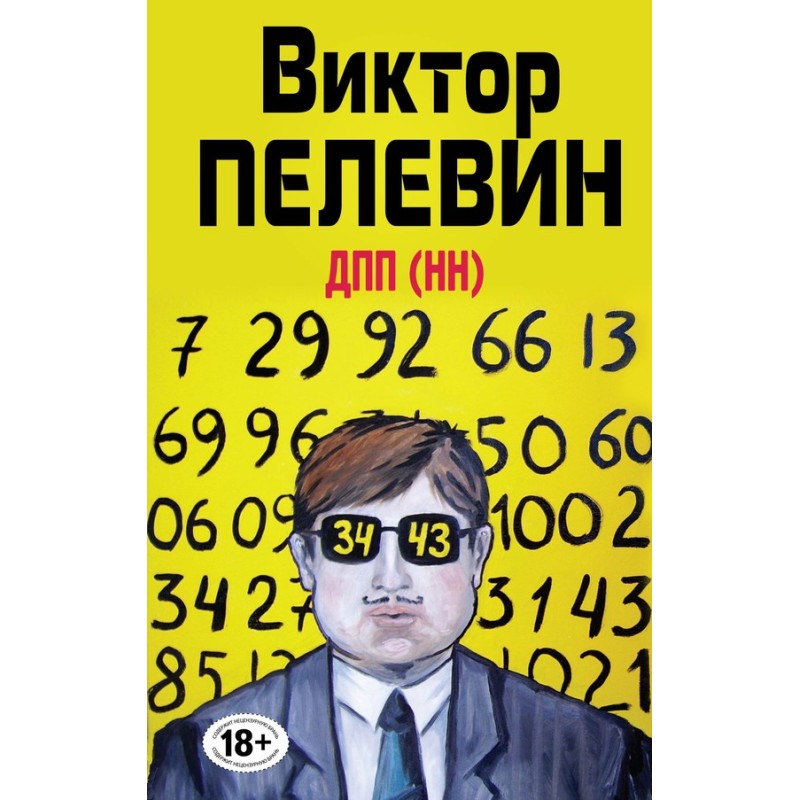 ДПП (ПН)