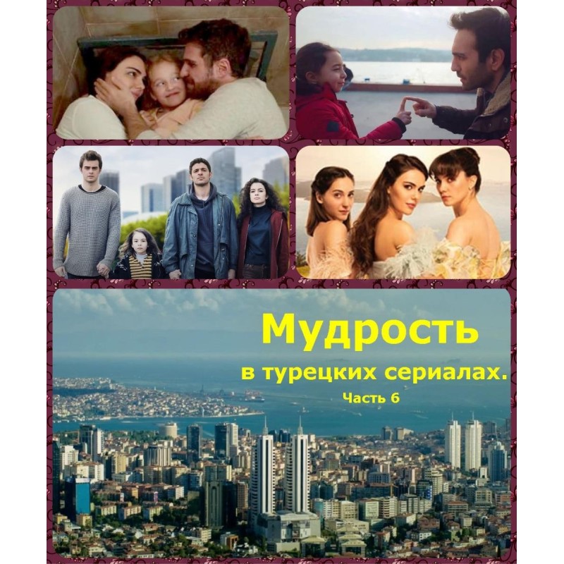 Wisdom in Turkish TV...