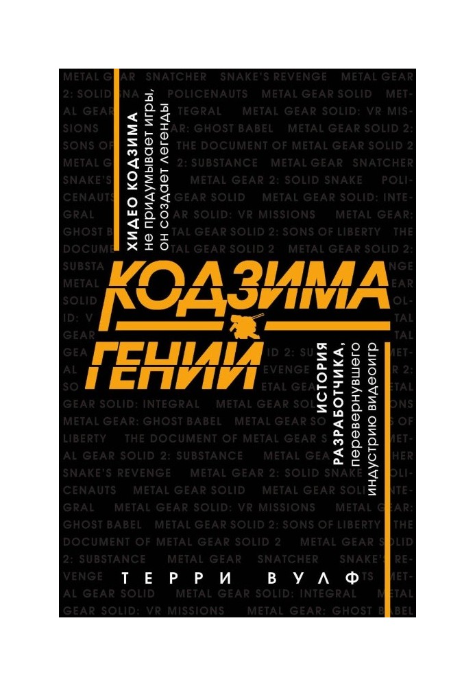 Кодзима – геній. Історія розробника, який перевернув індустрію відеоігор