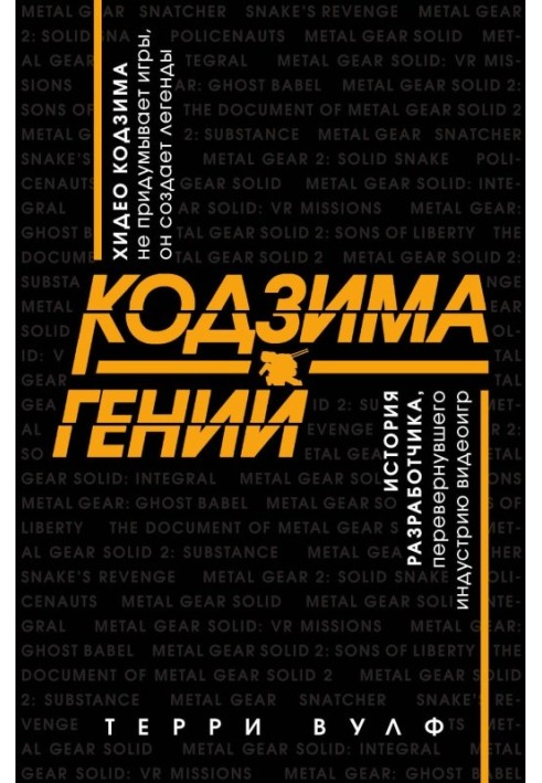 Кодзима – геній. Історія розробника, який перевернув індустрію відеоігор