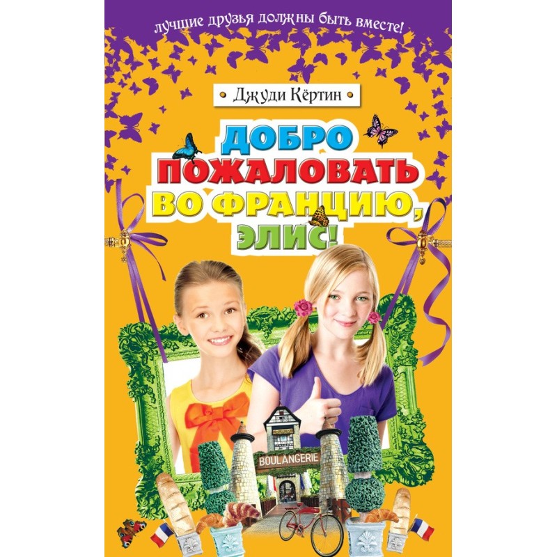 Welcome to France, Alice!