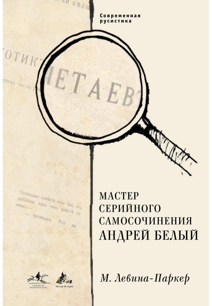 Майстер серійного самотвору Андрій Білий