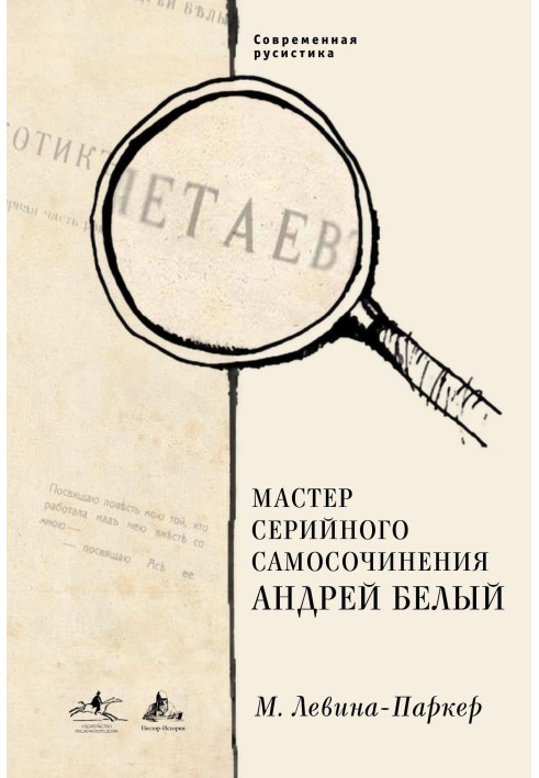 Майстер серійного самотвору Андрій Білий