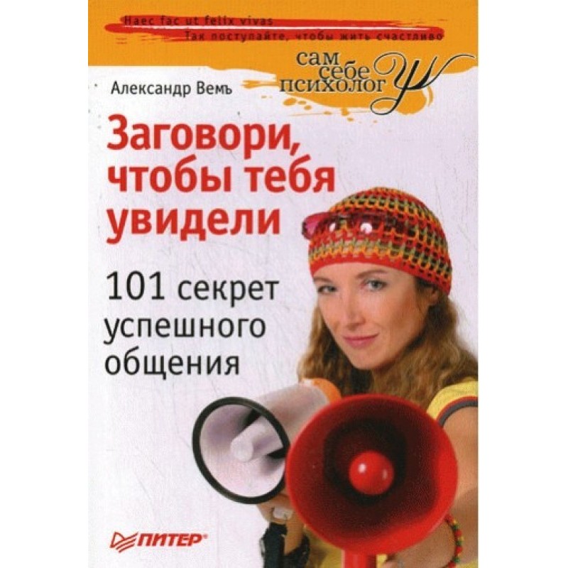 Speak to be seen. 101...