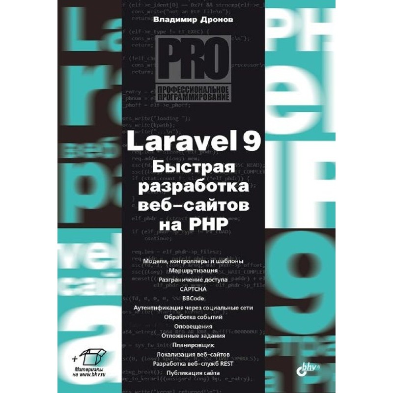 Laravel 9. Fast website...
